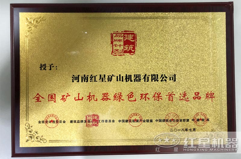 紅星機(jī)器已通過環(huán)?？己? width=