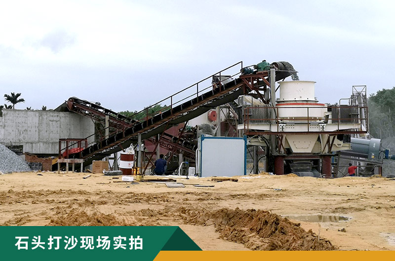 把石頭打成沙賺錢(qián)嗎？石頭打沙機(jī)來(lái)助力！